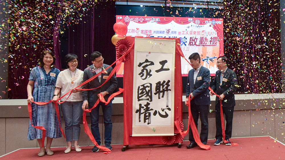 工聯(lián)會(huì)舉辦愛(ài)國(guó)電影巡映 共賀國(guó)慶75周年