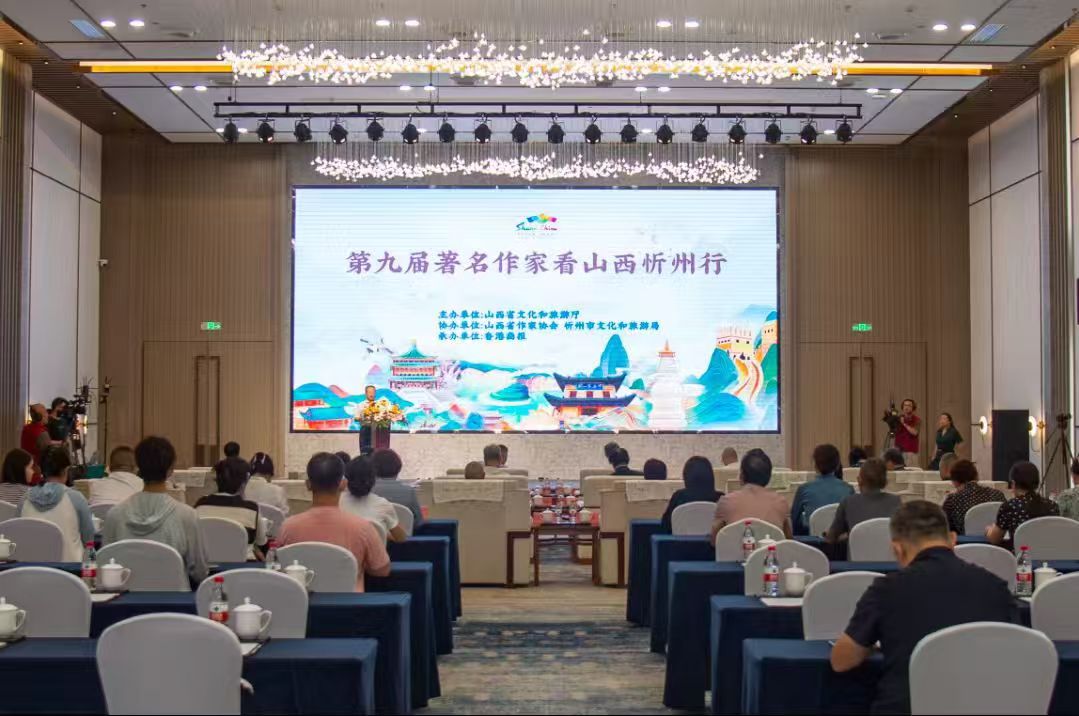 歡「忻」無限邊塞行——著名作家看山西採風(fēng)活動走進(jìn)忻州