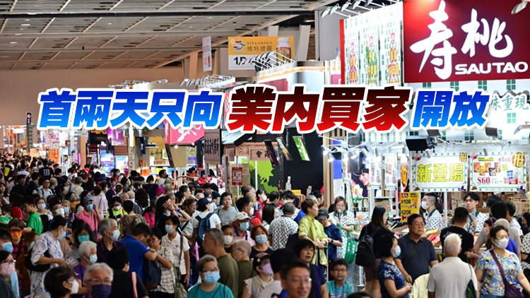 美食商貿(mào)博覽8·15開(kāi)鑼 貿(mào)發(fā)局冀助業(yè)界開(kāi)拓業(yè)務(wù)