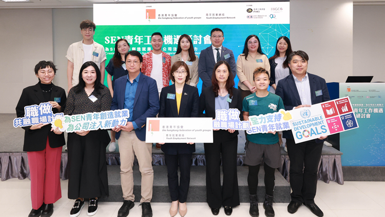 調(diào)查指近七成半企業(yè)考慮聘請(qǐng)SEN青年 團(tuán)體倡建立共融職場(chǎng)環(huán)境