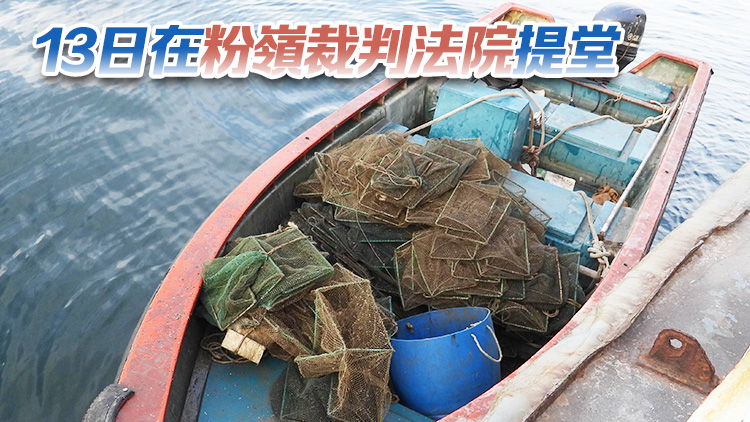 涉於三門(mén)仔附近內(nèi)地船上用蛇籠捕魚(yú) 2名內(nèi)地人被起訴