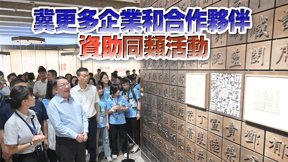 共創(chuàng)明「Teen」學(xué)習(xí)團參觀杭州國家版本館 陳國基：學(xué)員應(yīng)在友師身上吸收更多知識