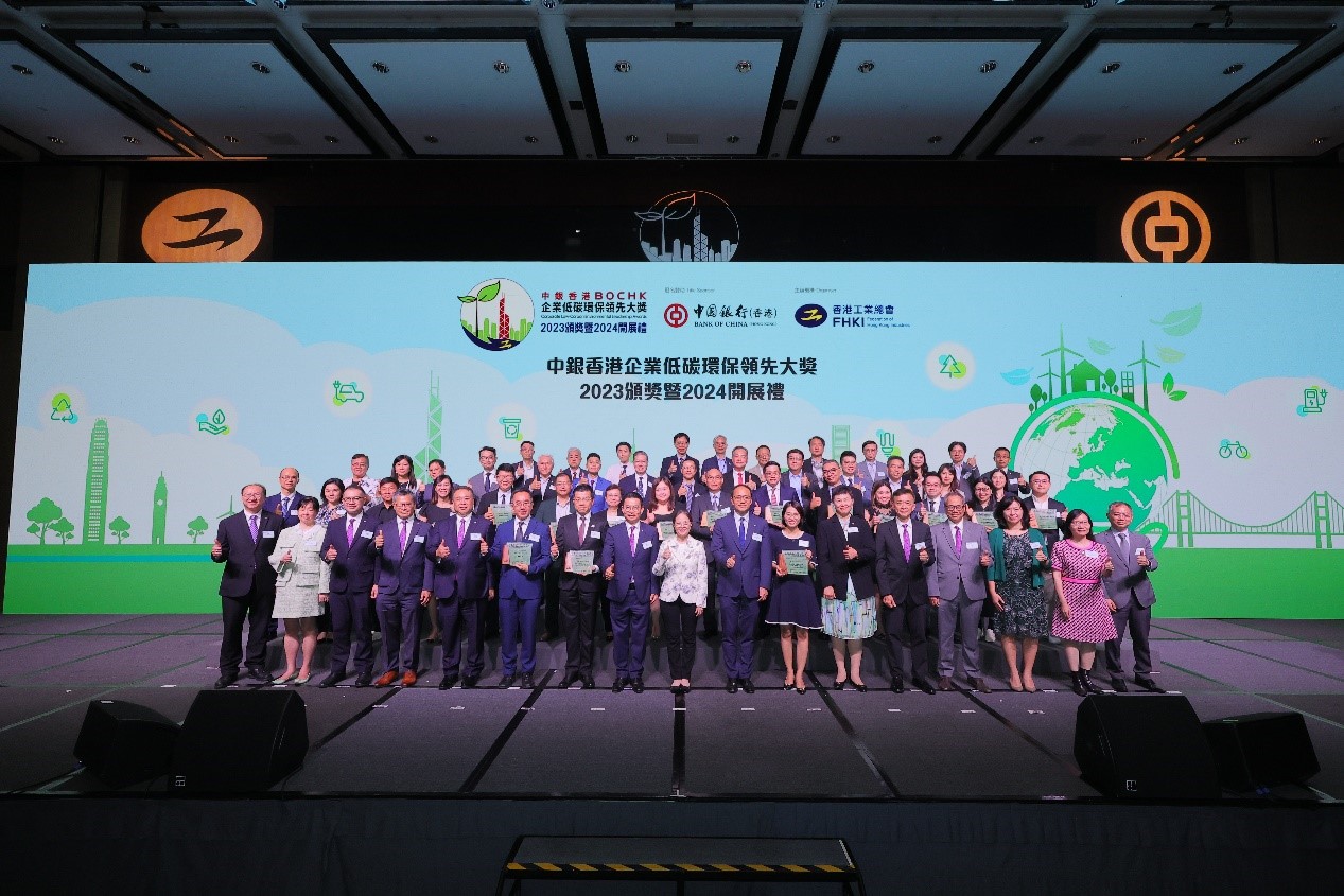 「中銀香港企業(yè)低碳環(huán)保領先大獎2023」頒獎