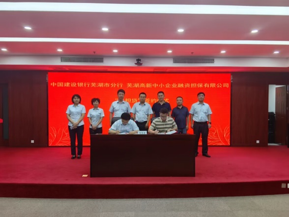 「科保貸業(yè)務(wù)」簽約 蕪湖弋江探路新型政銀擔(dān)合作