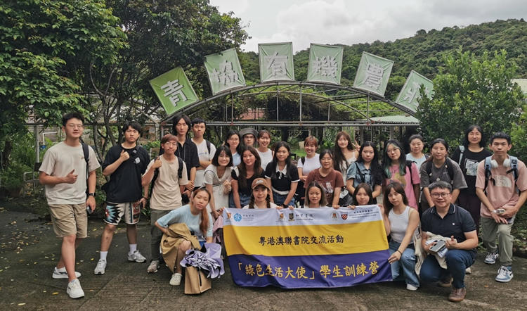 澳門大學(xué)與香港中文大學(xué)合辦粵港澳綠色生活營