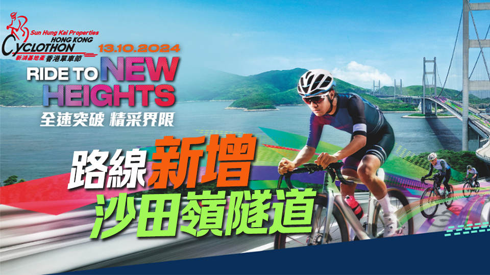 香港單車(chē)節(jié)10·13舉行 本周五接受報(bào)名