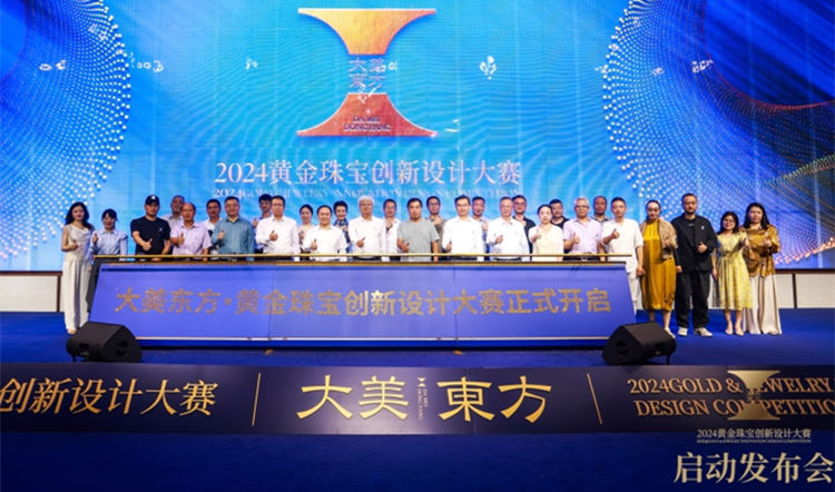 創(chuàng)意無界！「大美東方·黃金珠寶創(chuàng)新設(shè)計大賽」在深圳羅湖盛大啟航
