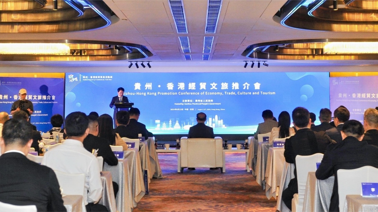 黔港經(jīng)貿(mào)文旅推介會(huì)在港舉行  多項(xiàng)合作拉近兩地情
