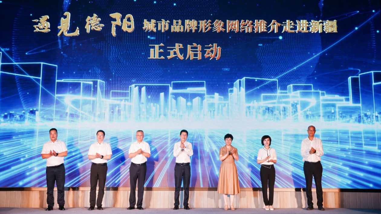 有片︱「遇見德陽」城市品牌形象網(wǎng)絡(luò)推介走進(jìn)新疆烏魯木齊