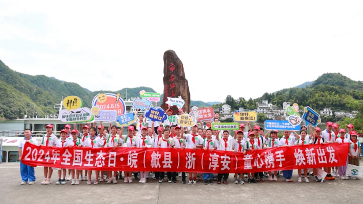  皖歙縣：浙皖生態(tài)研學之旅啟航