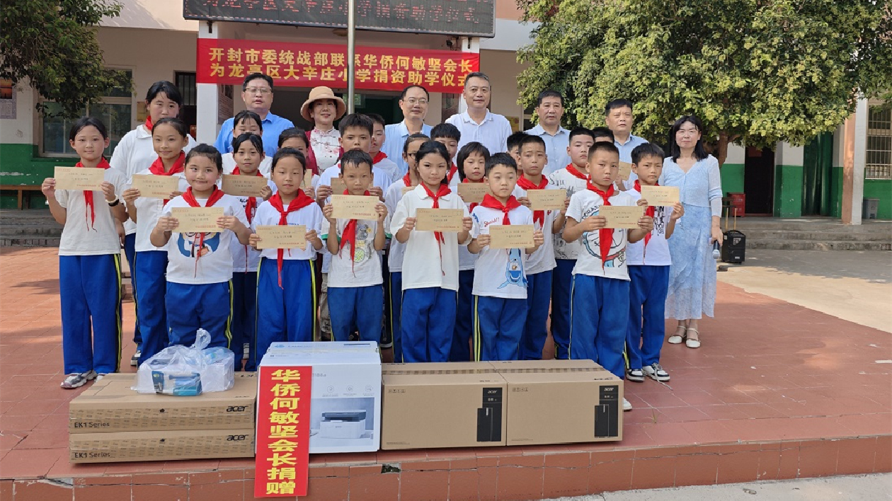 海外僑胞捐資助學(xué)送溫暖 愛心善舉顯真情