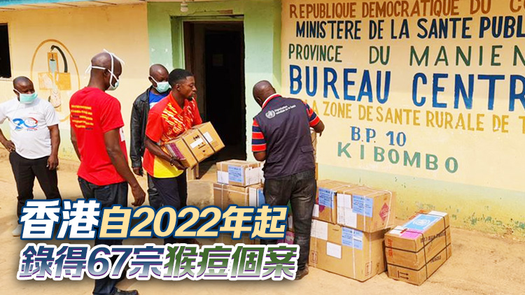 世衛(wèi)宣布猴痘為國際突發(fā)公共衛(wèi)生事件 政府：繼續(xù)密切監(jiān)察 加強預防措施