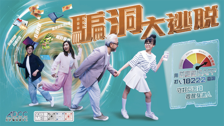 反詐騙協(xié)調(diào)中心推新宣傳片 出動主題雪糕車宣傳防騙信息