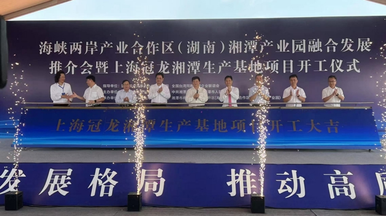 海峽兩岸產(chǎn)業(yè)合作新篇章：湘潭產(chǎn)業(yè)園首個(gè)重大項(xiàng)目盛大開(kāi)工