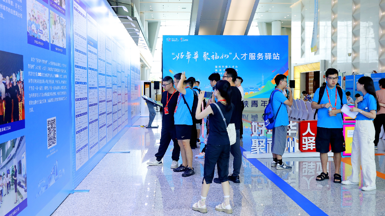 閩臺青年人才精準對接活動在福州舉行