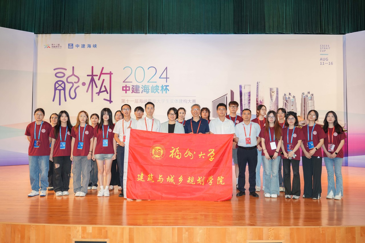 「中建海峽杯」第十一屆海峽兩岸大學(xué)生實體建構(gòu)大賽成功舉辦
