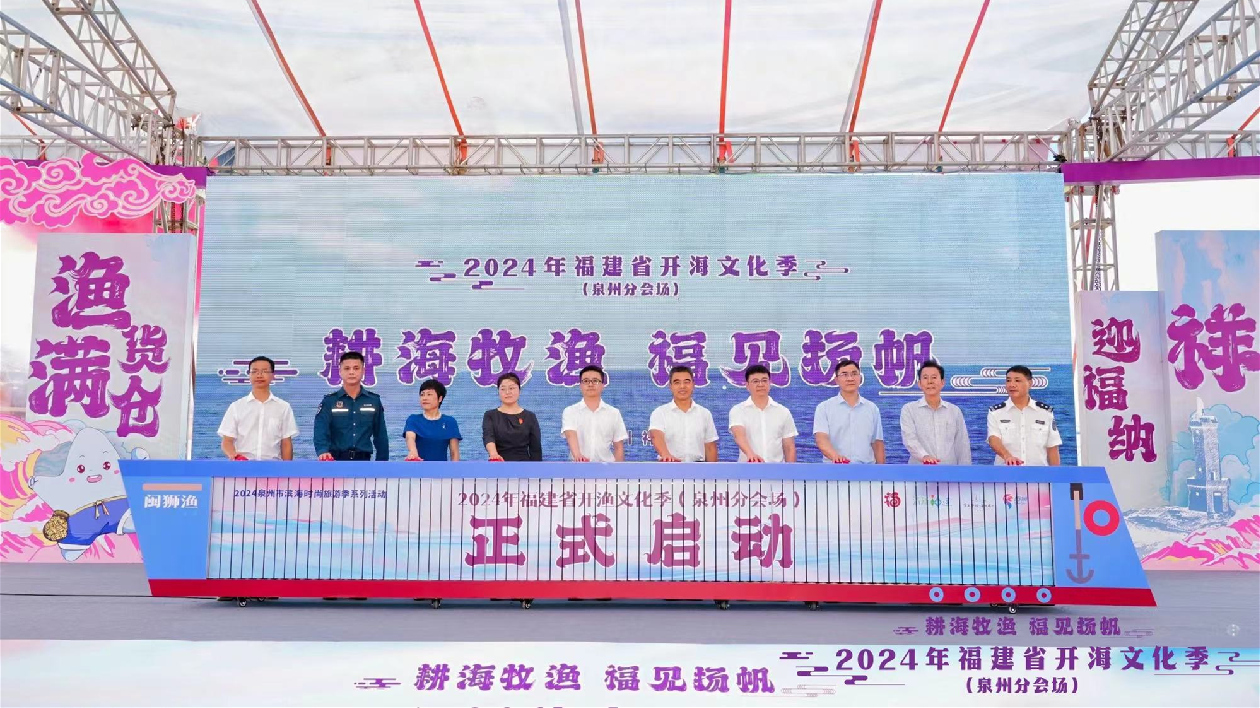 福建石獅開海文化季：漁船競發(fā)，喚醒藍色經(jīng)濟新篇章