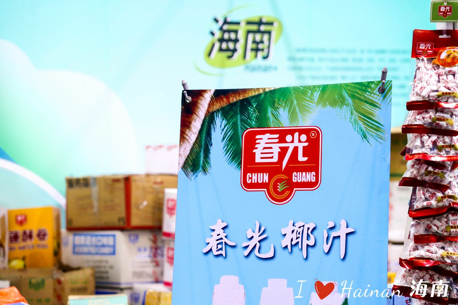  2024香港食博會|參展企業(yè)巡禮——海南春光食品有限公司