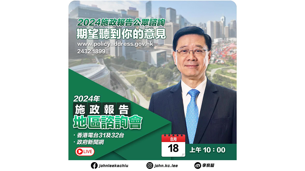 李家超：8·18於大埔舉行地區(qū)諮詢會(huì) 就拚經(jīng)濟(jì)、惠民生與市民交流