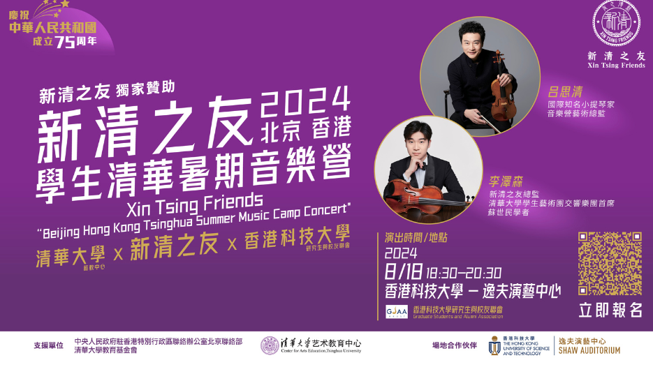 ? 小提琴名家呂思清來港與京港青年合奏《梁?！? title=