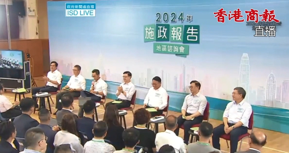 直播回放丨李家超出席2024年《施政報告》首場地區(qū)諮詢會