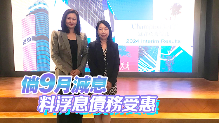 冠君產業(yè)信託：上半年每基金單位分派跌12.7%