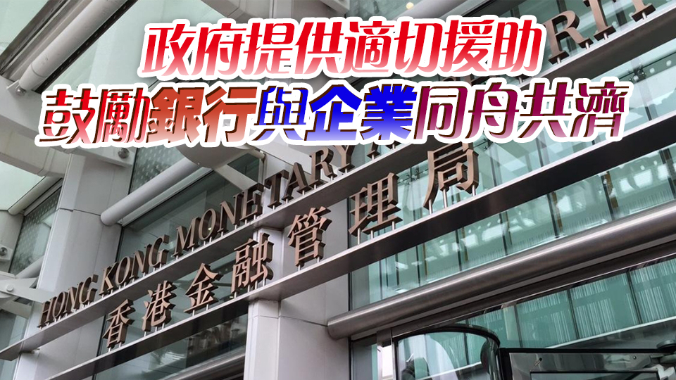 【商報(bào)時(shí)評(píng)】落雨唔收遮 撐起中小企