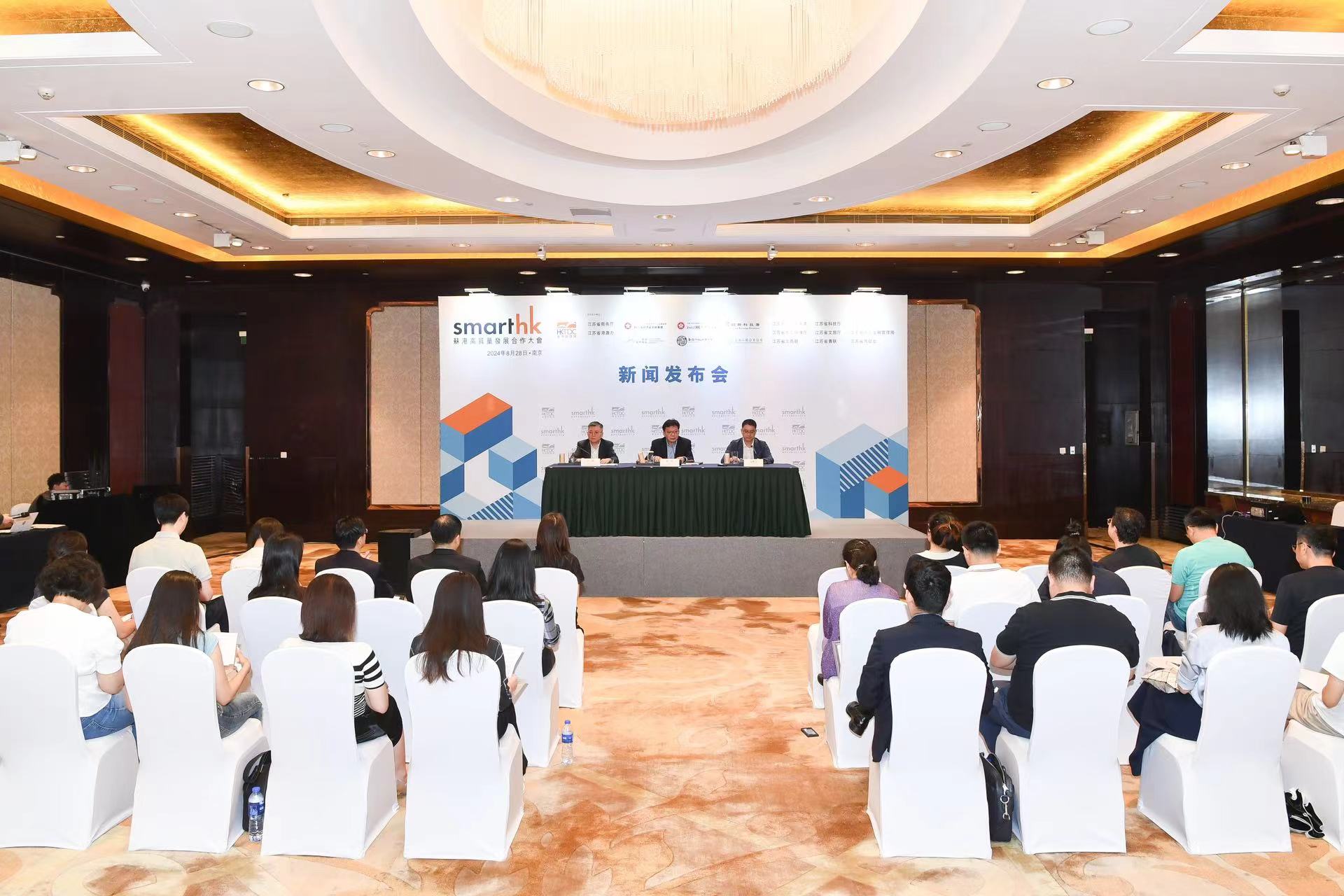 SmartHK蘇港高質(zhì)量發(fā)展合作大會(huì)下周將在南京舉行