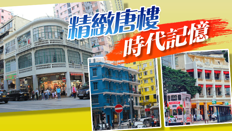 港俾你聽丨香港這樣的特色舊樓，你見過嗎？