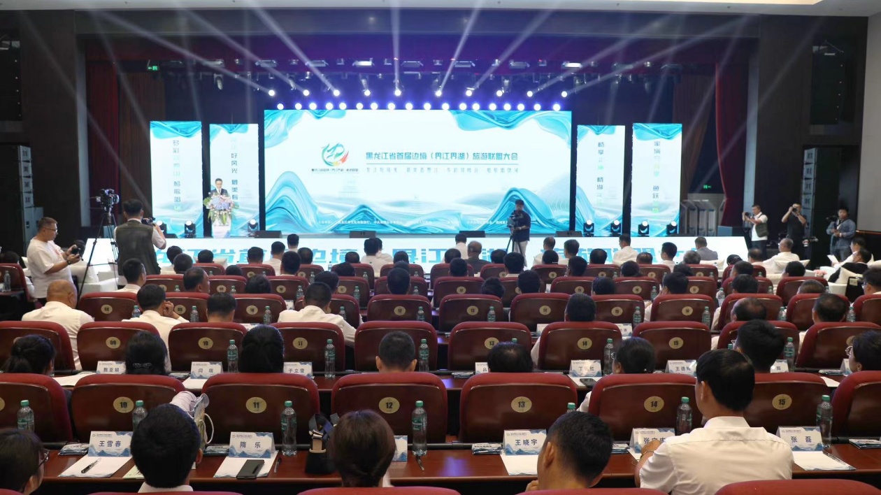 黑龍江省首屆邊境（界江界湖）旅遊聯(lián)盟大會(huì)暨雙鴨山市特色文化旅遊產(chǎn)業(yè)推進(jìn)大會(huì)啟幕