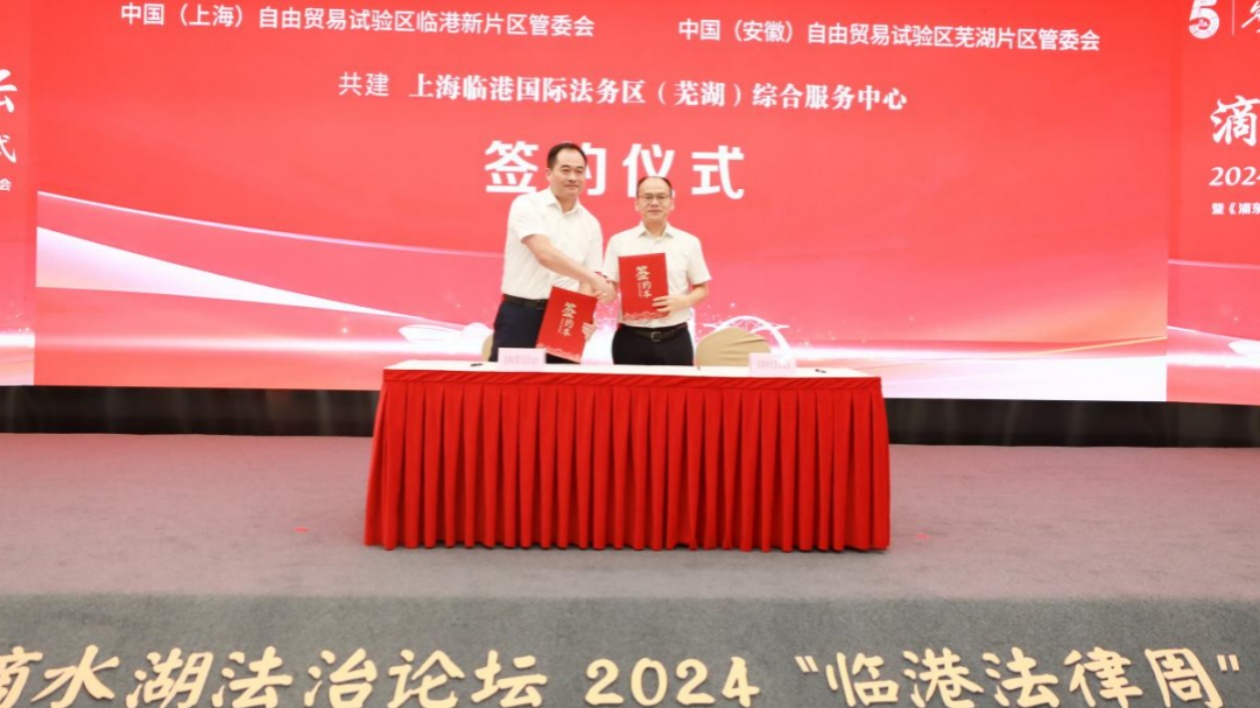 全國首個跨省域合作「雲(yún)上法務(wù)區(qū)」落戶蕪湖