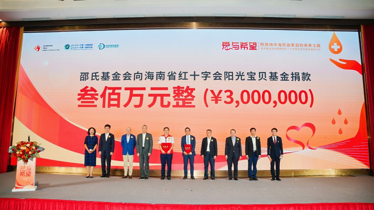 傳遞愛(ài)與希望！香港邵氏基金捐300萬(wàn)助海南防治「地中海貧血癥」