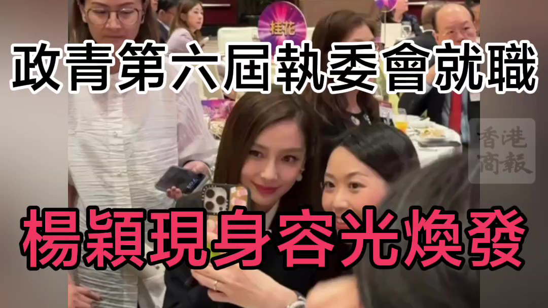 本港有趣事｜連楊穎都加入的政青 究竟有多牛？ 