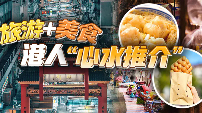 港俾你聽丨哪種食物最香港？蛋撻、奶茶、雞蛋仔……