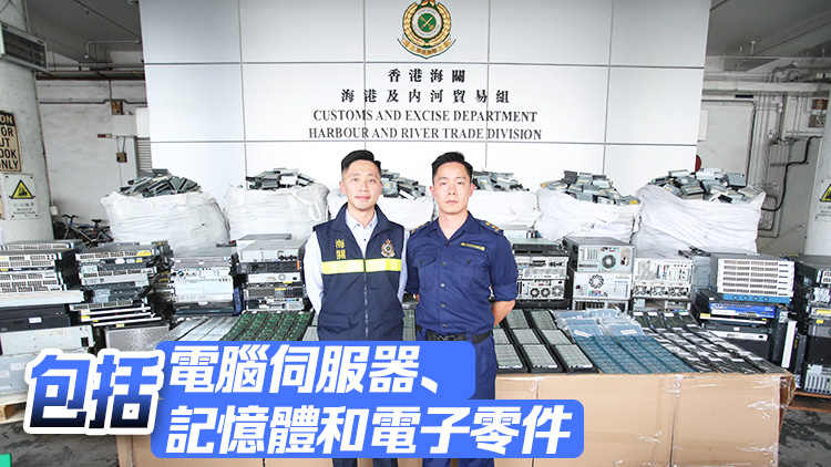 海關(guān)偵破遠(yuǎn)洋船走私案 檢值5000萬(wàn)元電子零件