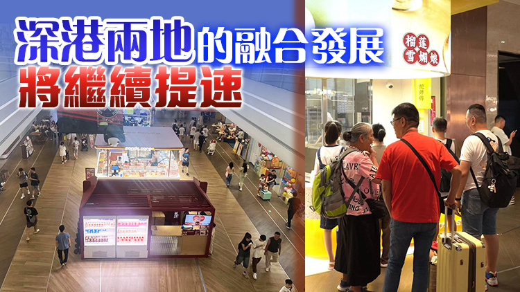 深圳全面激發(fā)市場(chǎng)消費(fèi)活力 加速深港融合