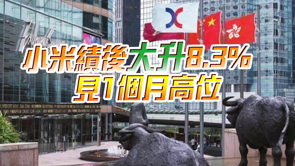 【午市焦點(diǎn)】港股靠穩(wěn)半日升69點(diǎn) 成交近500億