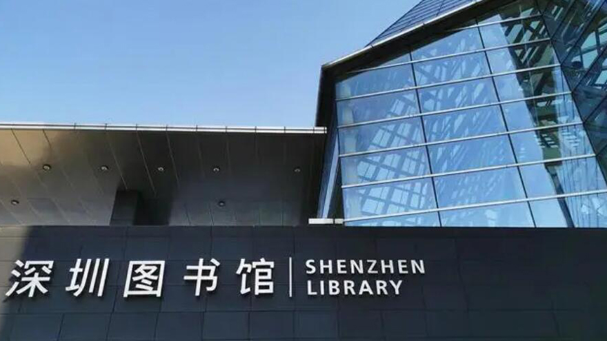 @深圳青年 去除班味！深圖「青年夜?！辜磳⑹装l(fā)