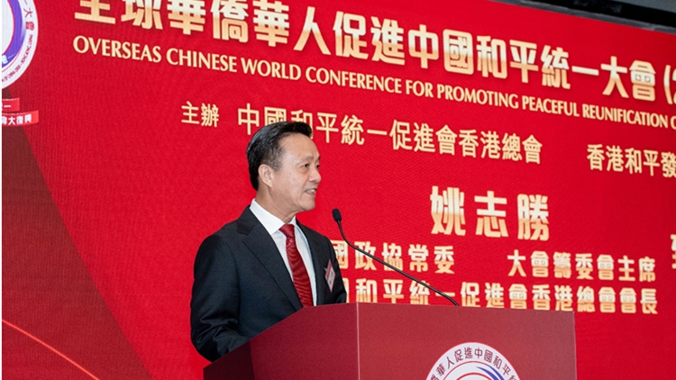 全球華僑華人促進(jìn)中國(guó)和平統(tǒng)一大會(huì)主題論壇在港舉行