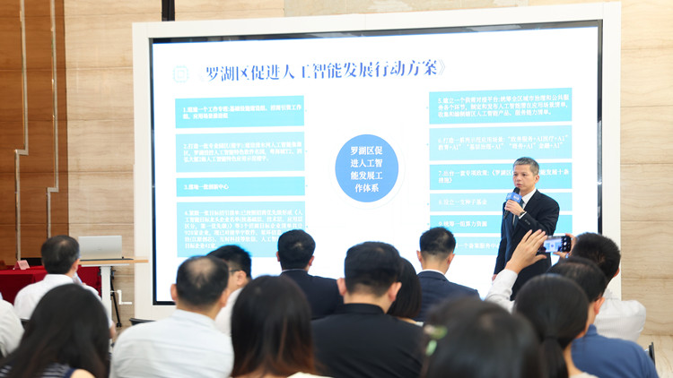 「智領(lǐng)羅湖，築夢(mèng)未來」人工智能發(fā)展行動(dòng)專場(chǎng)發(fā)布會(huì)在深圳羅湖召開