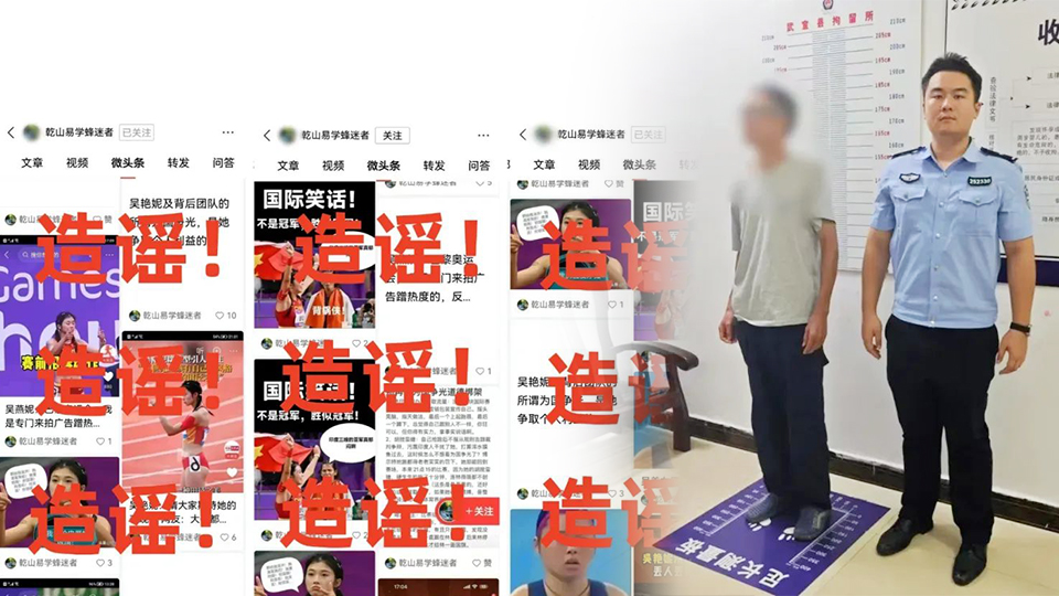 47歲男子惡意中傷詆毀運(yùn)動員吳艷妮被行拘