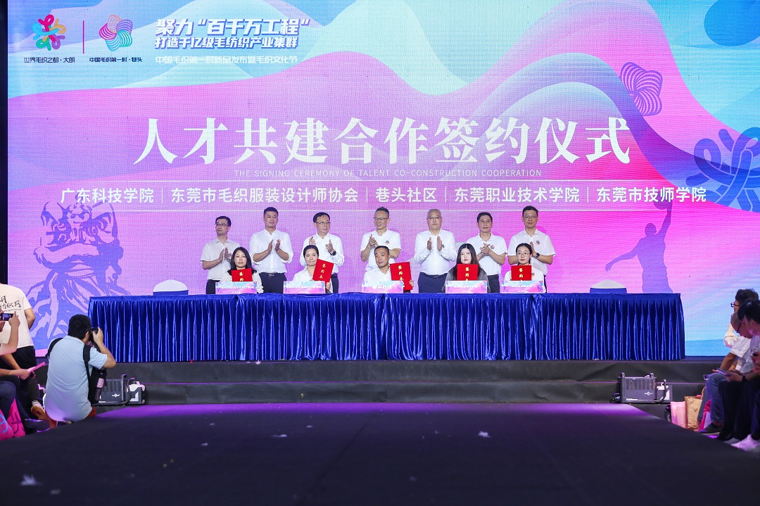 「中國毛織第一村」首屆新品發(fā)布暨毛織文化節(jié)在東莞大朗啟幕