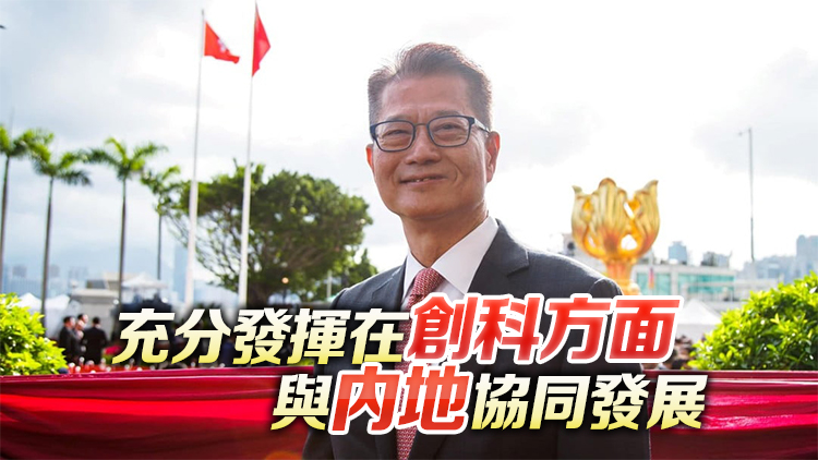 陳茂波：香港要打好「一國(guó)兩制」這張「特色牌」