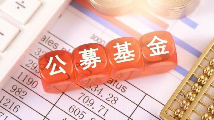 31.49萬億元！公募基金總規(guī)模創(chuàng)歷史新高