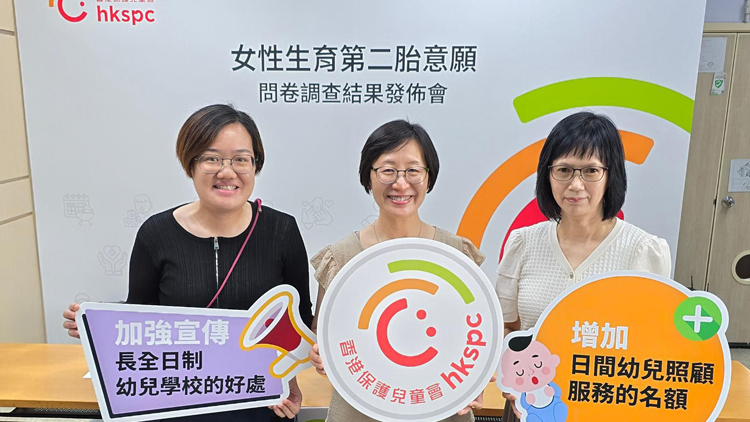 調(diào)查：近七成母親不會或猶豫生育第二胎 保護兒童偎倡加強支援雙職家長育兒