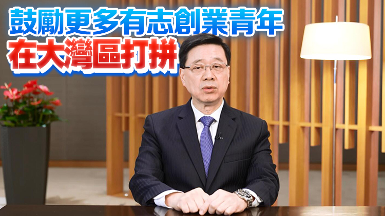 李家超：粵港澳大灣區(qū)青年創(chuàng)業(yè)資助計(jì)劃已成功培育200多隊(duì)創(chuàng)業(yè)團(tuán)隊(duì)