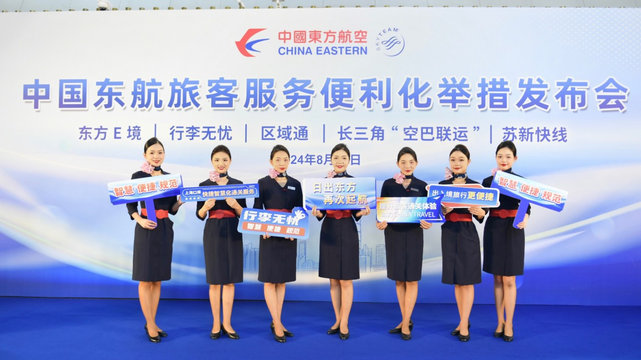 便利服務(wù)入境和中轉(zhuǎn)旅客  東航力推便利旅客新舉措