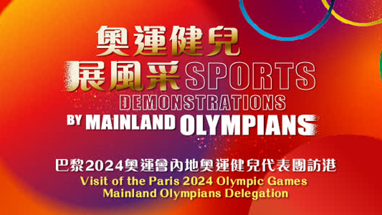 國家隊(duì)訪港 | 康文署：活動(dòng)現(xiàn)場(chǎng)不設(shè)取票服務(wù) 巿民須憑票及身份證明文件入場(chǎng)