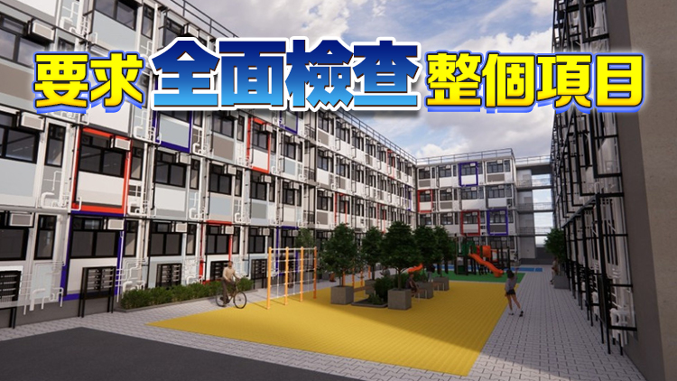 房屋局關(guān)注「啟德?東寓」單位滲水 稱承建商已為60戶完成維修