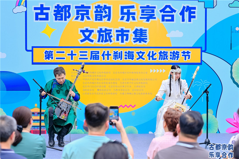 第二十三屆什剎海文化旅遊節(jié)「古都京韻 樂享合作」文旅市集圓滿舉辦